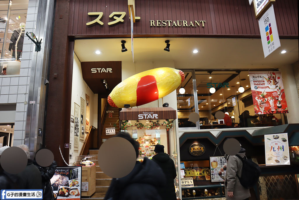 京都美食推薦-STAR 蛋包飯洋食餐廳,新京極商店街的平價百年老店 @G子的漫畫生活 京都美食推薦-STAR 蛋包飯洋食餐廳,新京極商店街的平價百年老店 @G子的漫畫生活