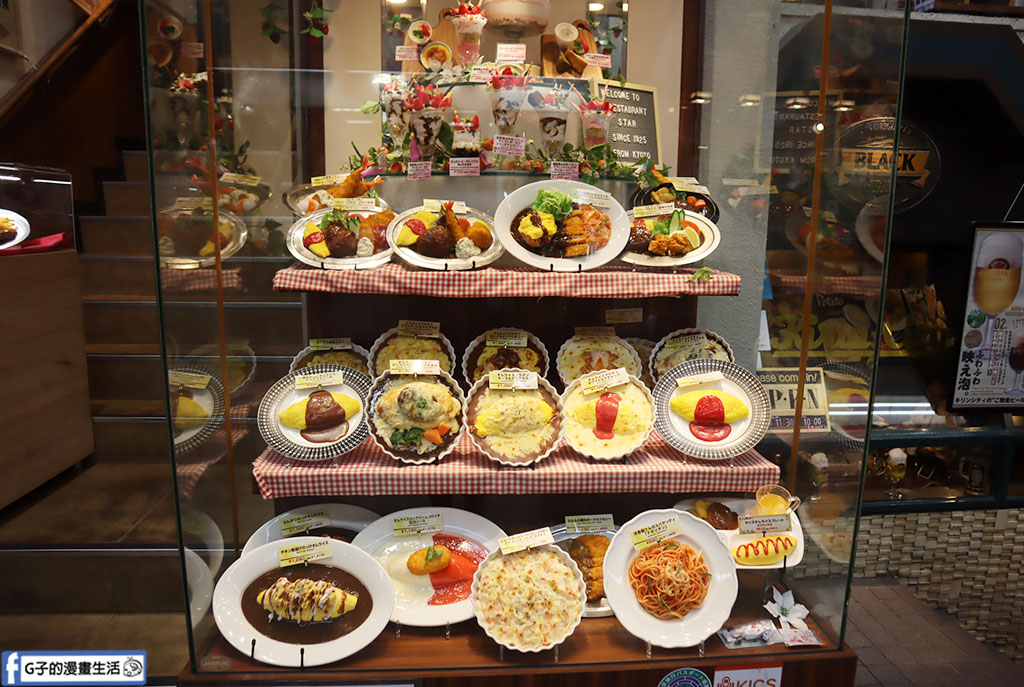 京都美食推薦-STAR 蛋包飯洋食餐廳,新京極商店街的平價百年老店 @G子的漫畫生活 京都美食推薦-STAR 蛋包飯洋食餐廳,新京極商店街的平價百年老店 @G子的漫畫生活