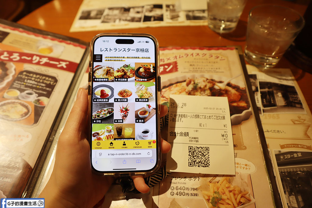 京都美食推薦-STAR 蛋包飯洋食餐廳,新京極商店街的平價百年老店 @G子的漫畫生活 京都美食推薦-STAR 蛋包飯洋食餐廳,新京極商店街的平價百年老店 @G子的漫畫生活