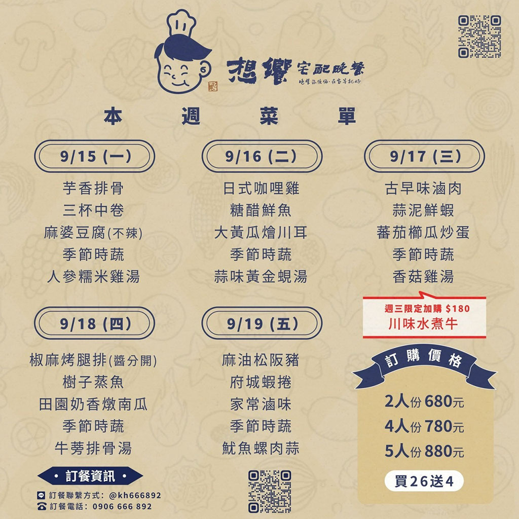 宅配晚餐新北/宅配晚餐台北-想饗宅配晚餐 價格好划算,下班也有熱騰騰四菜一湯 @G子的漫畫生活 宅配晚餐新北/宅配晚餐台北-想饗宅配晚餐 價格好划算,下班也有熱騰騰四菜一湯 @G子的漫畫生活