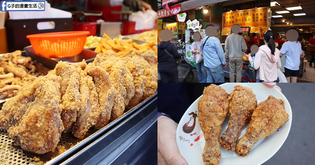 【台北炸雞推薦】陳季炸雞石牌店｜裕民商圈必吃北投美食，平價高CP值炸雞就在石牌站旁！ @G子的漫畫生活