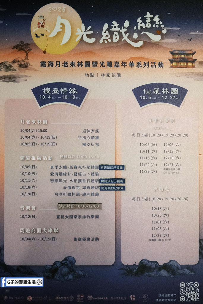 2025林家花園光雕秀「月光織戀仙履林園」新北板橋浪漫約會景點 心得 @G子的漫畫生活 2025林家花園光雕秀「月光織戀仙履林園」新北板橋浪漫約會景點 心得 @G子的漫畫生活