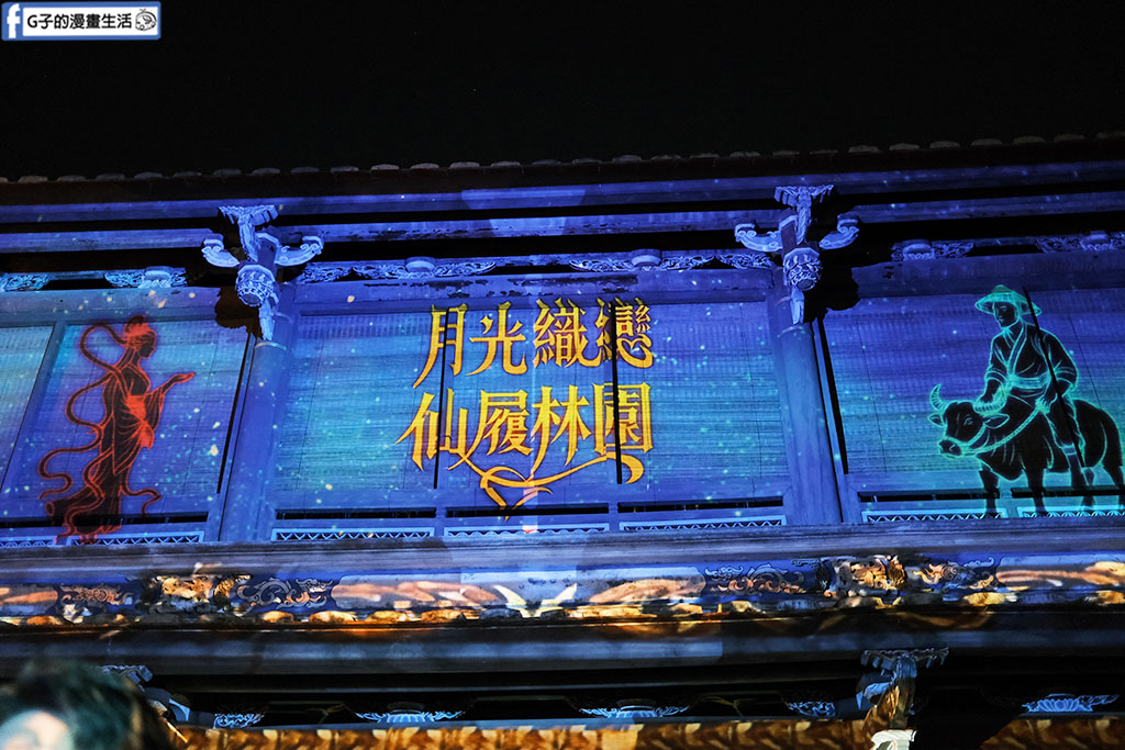 2025林家花園光雕秀「月光織戀仙履林園」新北板橋浪漫約會景點 心得 @G子的漫畫生活 2025林家花園光雕秀「月光織戀仙履林園」新北板橋浪漫約會景點 心得 @G子的漫畫生活