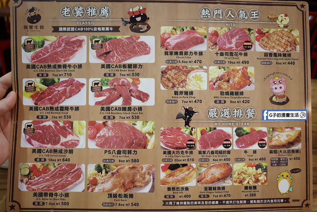 板橋牛排推薦-我家牛排 板橋三民店-牛排自助吧吃到飽,海陸精緻菜色 @G子的漫畫生活 板橋牛排推薦-我家牛排 板橋三民店-牛排自助吧吃到飽,海陸精緻菜色 @G子的漫畫生活