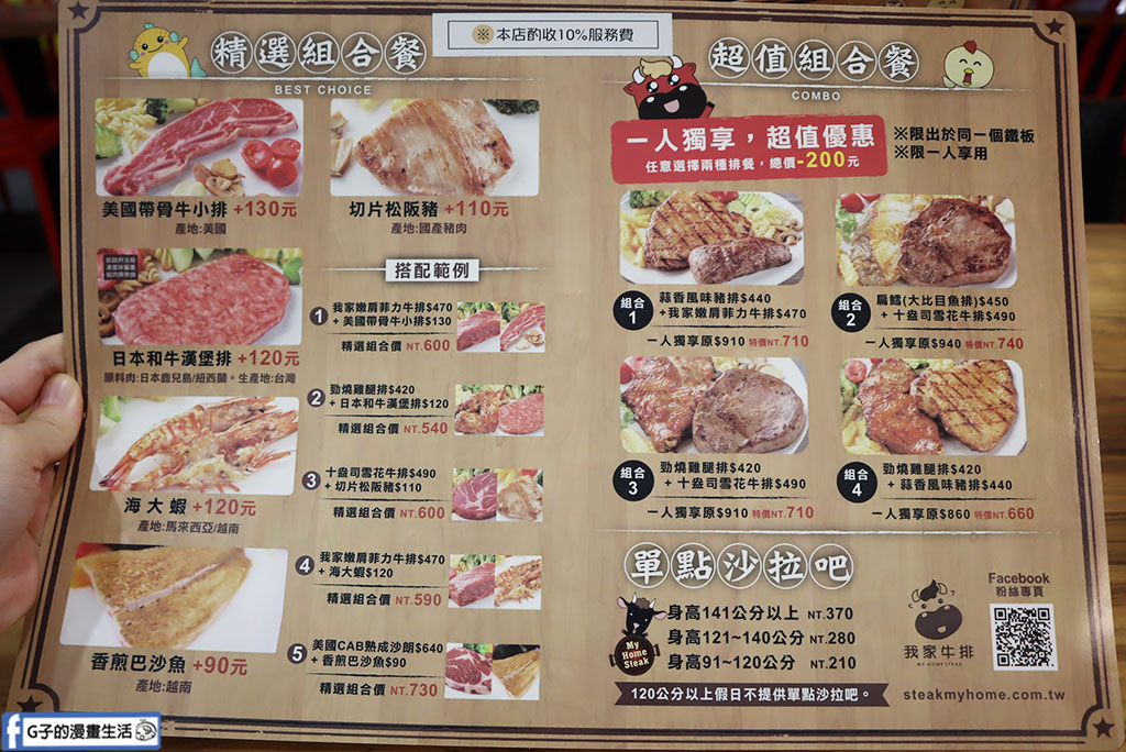 板橋牛排推薦-我家牛排 板橋三民店-牛排自助吧吃到飽,海陸精緻菜色 @G子的漫畫生活 板橋牛排推薦-我家牛排 板橋三民店-牛排自助吧吃到飽,海陸精緻菜色 @G子的漫畫生活
