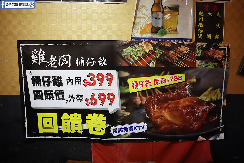 萬隆美食推薦｜雞老闆桶仔雞萬隆店：壽星送烤雞＋學生$599大口吃桶仔雞！ @G子的漫畫生活