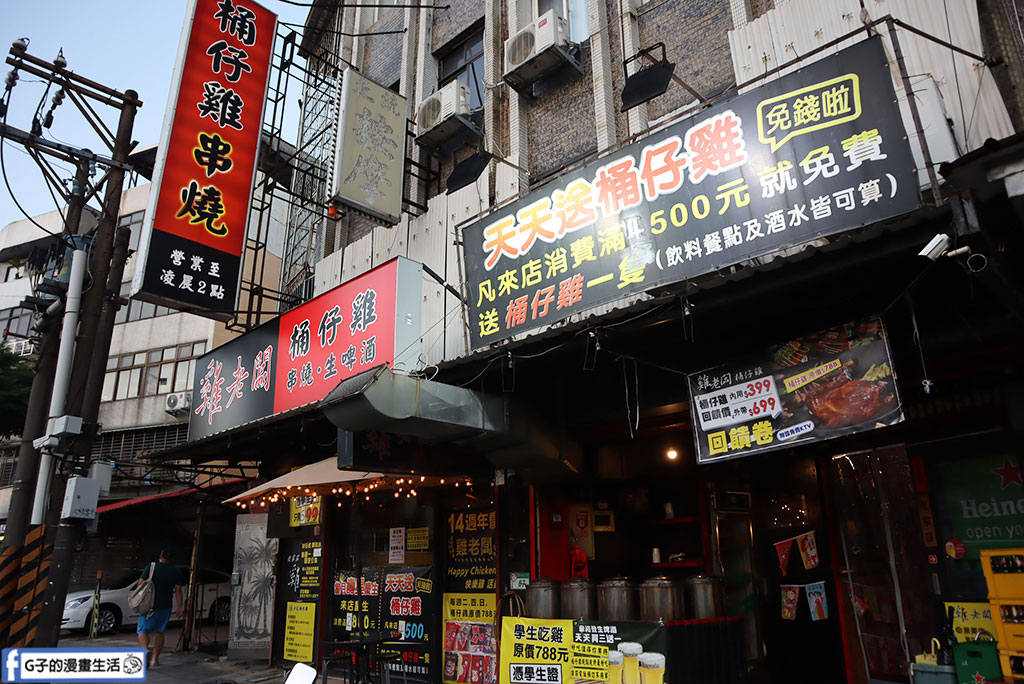 萬隆美食推薦｜雞老闆桶仔雞萬隆店：壽星送烤雞＋學生$599大口吃桶仔雞！ @G子的漫畫生活