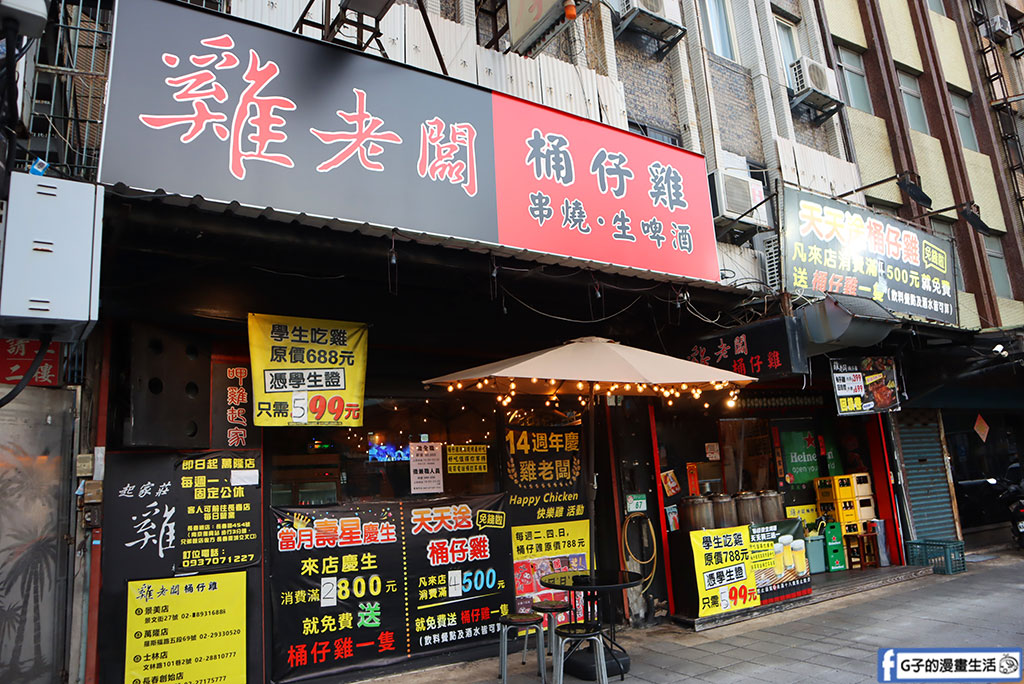 萬隆美食推薦｜雞老闆桶仔雞萬隆店：壽星送烤雞＋學生$599大口吃桶仔雞！ @G子的漫畫生活