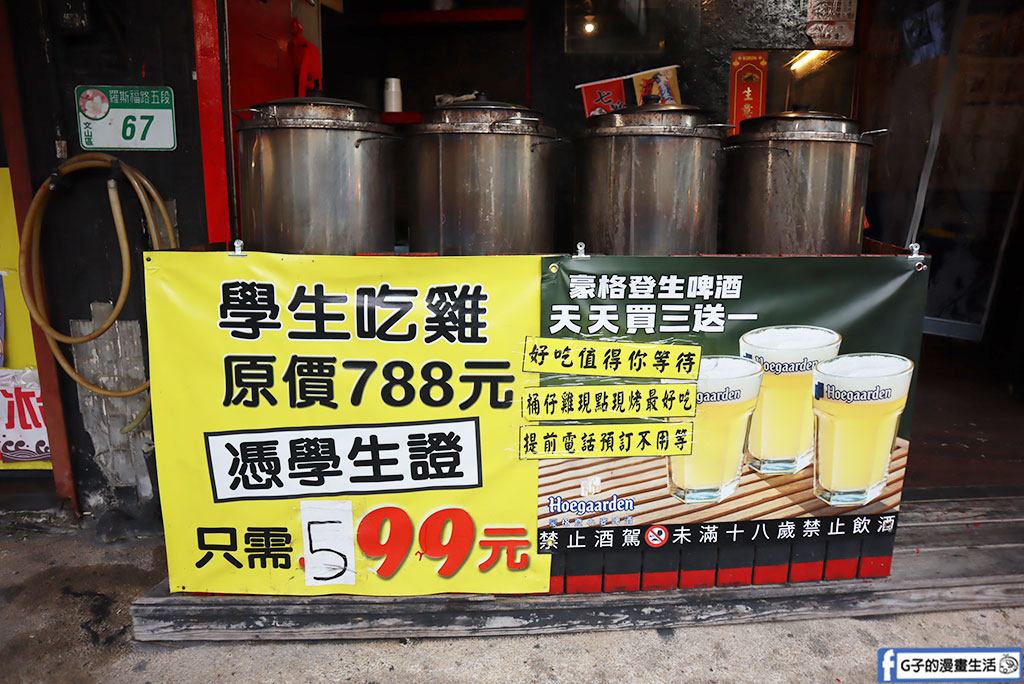 萬隆美食推薦｜雞老闆桶仔雞萬隆店：壽星送烤雞＋學生$599大口吃桶仔雞！ @G子的漫畫生活