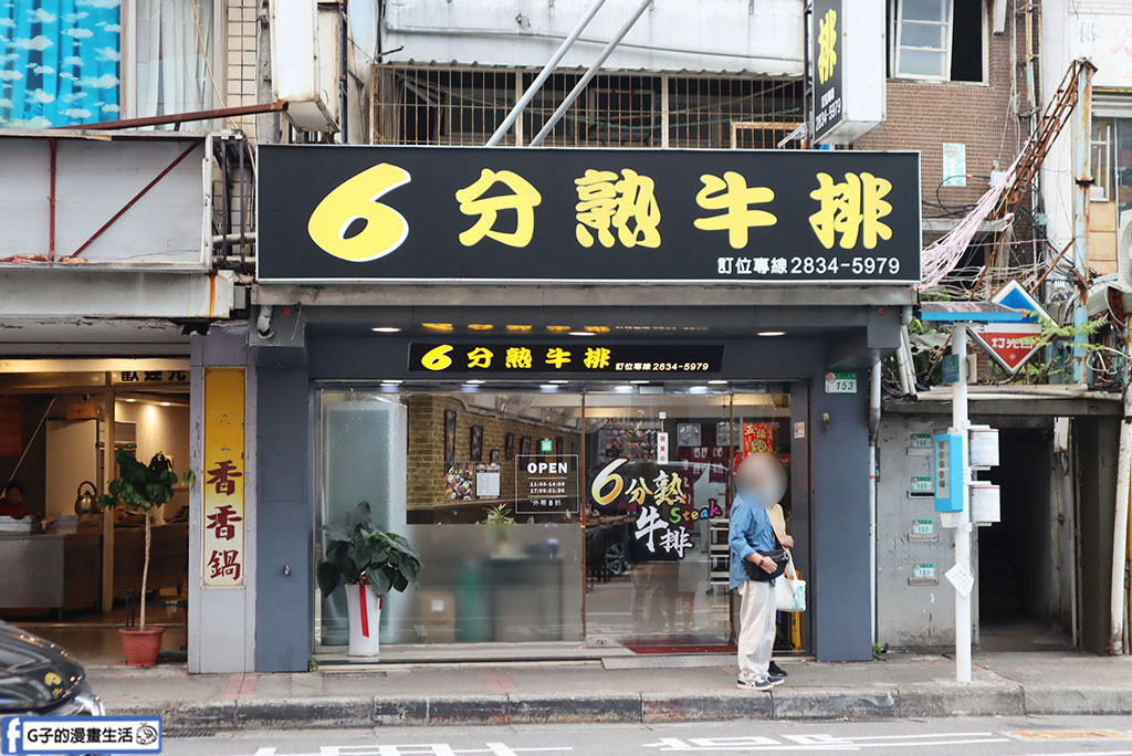 天母牛排-6分熟牛排,晚餐都客滿的平價牛排,德行東路美食 @G子的漫畫生活 天母牛排-6分熟牛排,晚餐都客滿的平價牛排,德行東路美食 @G子的漫畫生活