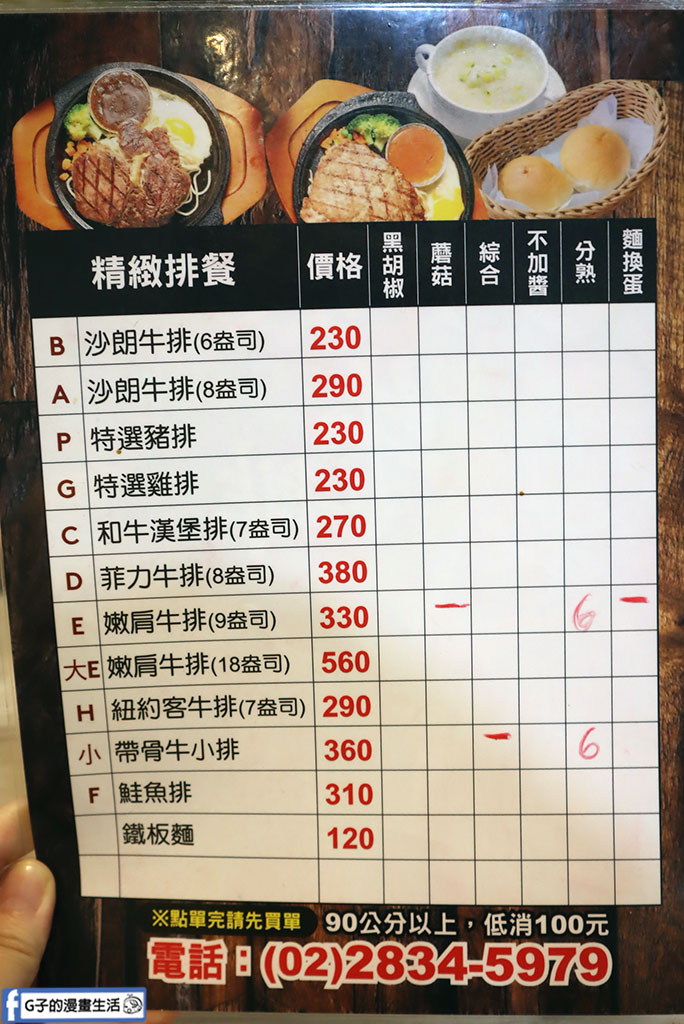 天母牛排-6分熟牛排,晚餐都客滿的平價牛排,德行東路美食 @G子的漫畫生活 天母牛排-6分熟牛排,晚餐都客滿的平價牛排,德行東路美食 @G子的漫畫生活