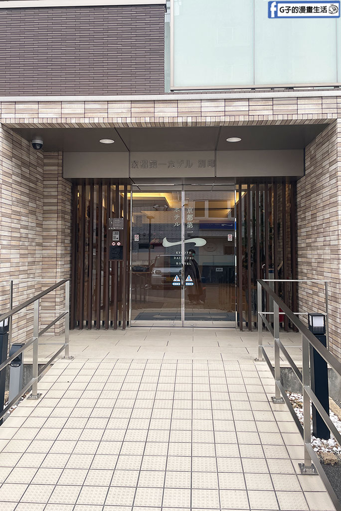 京都住宿推薦|京都日本第一飯店 京都站八條口的別館,房間超大很滿意,近九條站.京都站.河原町通 @G子的漫畫生活 京都住宿推薦|京都日本第一飯店 京都站八條口的別館,房間超大很滿意,近九條站.京都站.河原町通 @G子的漫畫生活