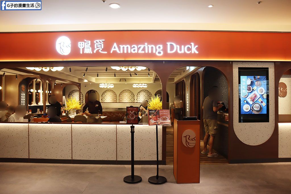 台北烤鴨推薦-鴨覓烤鴨餐廳(大直美麗華店),片皮烤鴨三吃的銷魂台北烤鴨餐廳 @G子的漫畫生活 台北烤鴨推薦-鴨覓烤鴨餐廳(大直美麗華店),片皮烤鴨三吃的銷魂台北烤鴨餐廳 @G子的漫畫生活