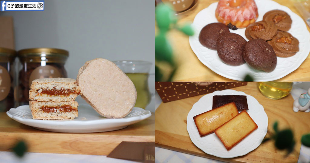 鹿港甜點推薦｜董室甜點烘焙坊 常溫糕點禮盒，好吃又有溫度的手工甜點 @G子的漫畫生活