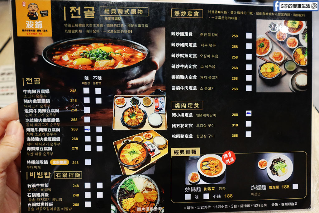 板新站韓式料理推薦｜波爺韓式中華料理菜單、小菜無限供應、外帶85折超划算 @G子的漫畫生活