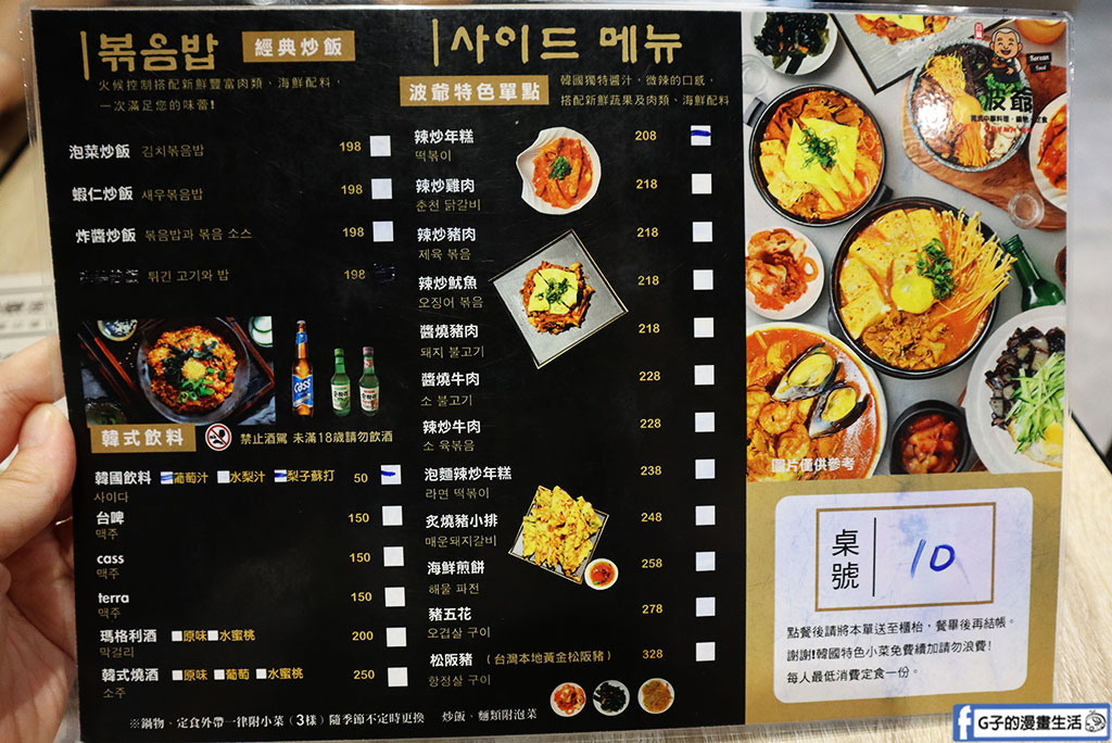 板新站韓式料理推薦｜波爺韓式中華料理菜單、小菜無限供應、外帶85折超划算 @G子的漫畫生活