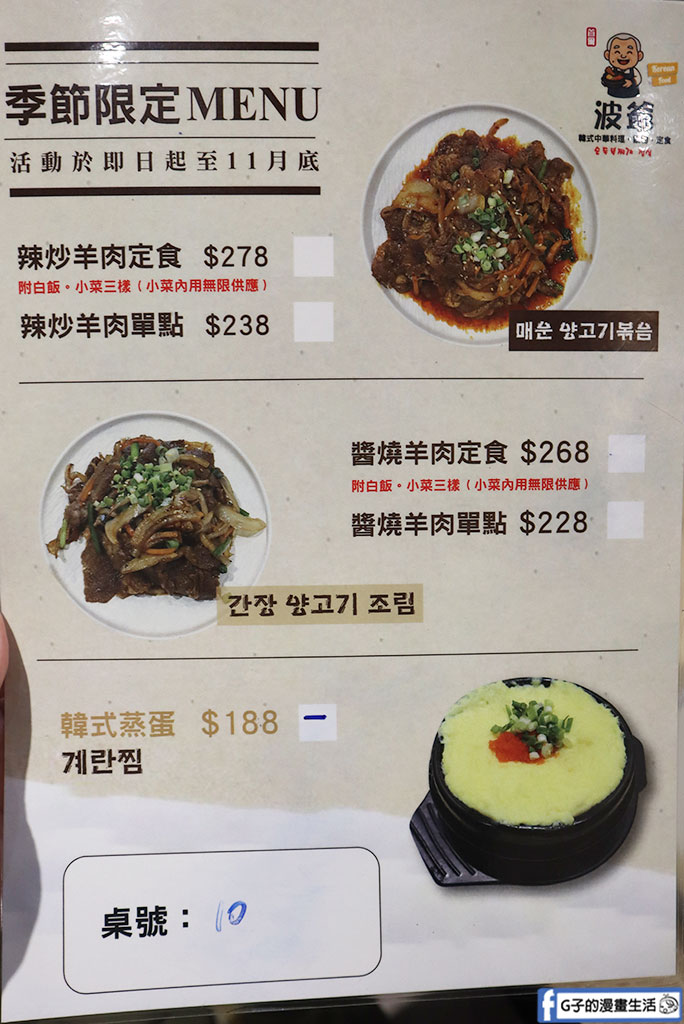 板新站韓式料理推薦｜波爺韓式中華料理菜單、小菜無限供應、外帶85折超划算 @G子的漫畫生活