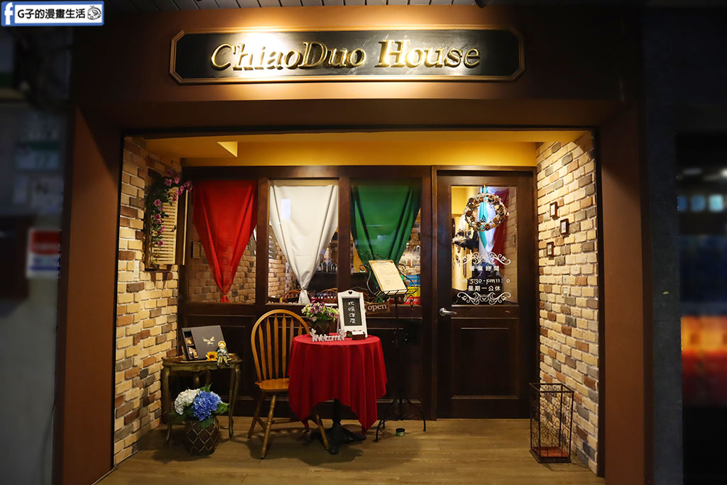 台北東區義式餐廳|巧哚洋房-聖誕節浪漫約會餐廳首選!大安區隱藏版美食 @G子的漫畫生活 台北東區義式餐廳|巧哚洋房-聖誕節浪漫約會餐廳首選!大安區隱藏版美食 @G子的漫畫生活