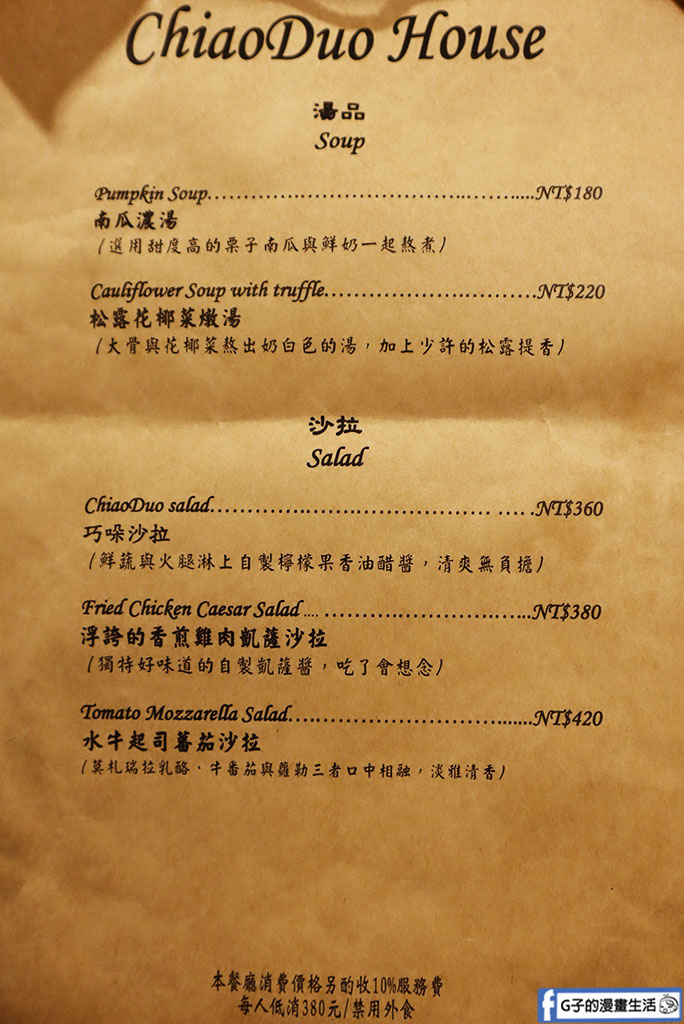 台北東區義式餐廳|巧哚洋房-聖誕節浪漫約會餐廳首選!大安區隱藏版美食 @G子的漫畫生活 台北東區義式餐廳|巧哚洋房-聖誕節浪漫約會餐廳首選!大安區隱藏版美食 @G子的漫畫生活