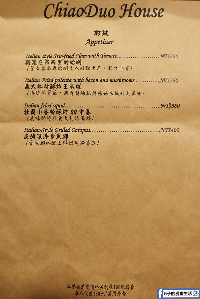 台北東區義式餐廳|巧哚洋房-聖誕節浪漫約會餐廳首選!大安區隱藏版美食 @G子的漫畫生活 台北東區義式餐廳|巧哚洋房-聖誕節浪漫約會餐廳首選!大安區隱藏版美食 @G子的漫畫生活