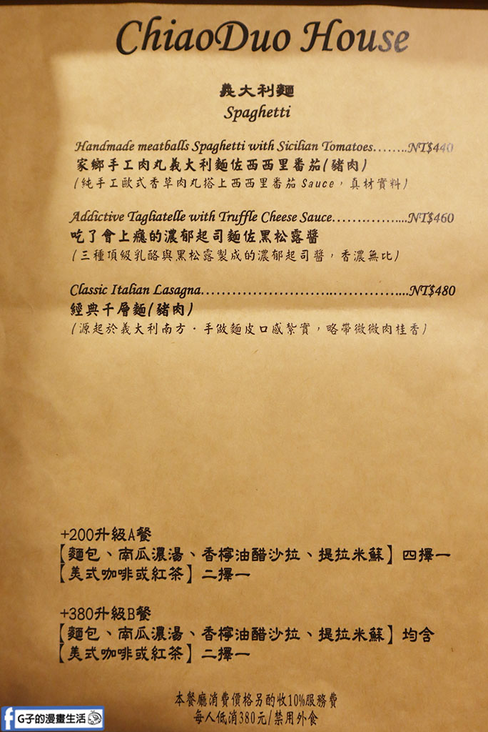 台北東區義式餐廳|巧哚洋房-聖誕節浪漫約會餐廳首選!大安區隱藏版美食 @G子的漫畫生活 台北東區義式餐廳|巧哚洋房-聖誕節浪漫約會餐廳首選!大安區隱藏版美食 @G子的漫畫生活