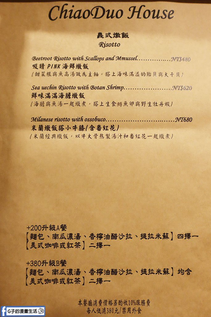 台北東區義式餐廳|巧哚洋房-聖誕節浪漫約會餐廳首選!大安區隱藏版美食 @G子的漫畫生活 台北東區義式餐廳|巧哚洋房-聖誕節浪漫約會餐廳首選!大安區隱藏版美食 @G子的漫畫生活