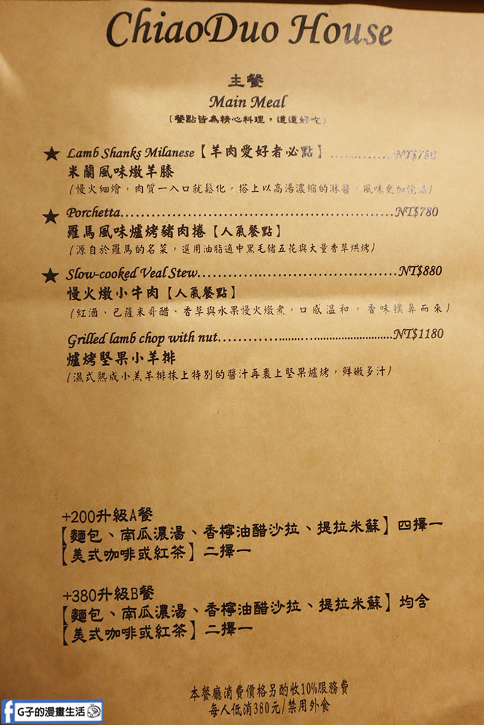 台北東區義式餐廳|巧哚洋房-聖誕節浪漫約會餐廳首選!大安區隱藏版美食 @G子的漫畫生活 台北東區義式餐廳|巧哚洋房-聖誕節浪漫約會餐廳首選!大安區隱藏版美食 @G子的漫畫生活