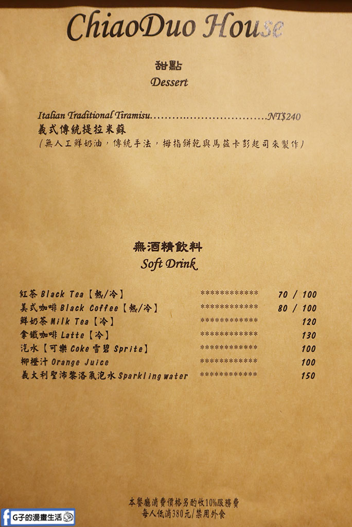 台北東區義式餐廳|巧哚洋房-聖誕節浪漫約會餐廳首選!大安區隱藏版美食 @G子的漫畫生活 台北東區義式餐廳|巧哚洋房-聖誕節浪漫約會餐廳首選!大安區隱藏版美食 @G子的漫畫生活