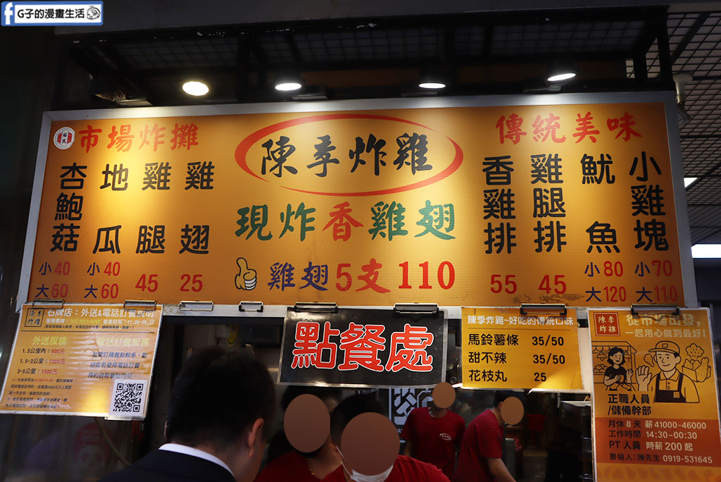 【台北炸雞推薦】陳季炸雞石牌店|裕民商圈必吃北投美食,平價高CP值炸雞就在石牌站旁! @G子的漫畫生活 【台北炸雞推薦】陳季炸雞石牌店|裕民商圈必吃北投美食,平價高CP值炸雞就在石牌站旁! @G子的漫畫生活