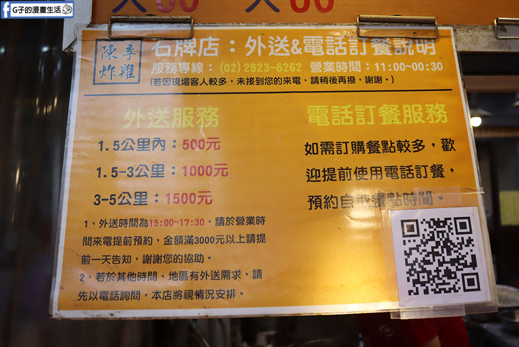 【台北炸雞推薦】陳季炸雞石牌店|裕民商圈必吃北投美食,平價高CP值炸雞就在石牌站旁! @G子的漫畫生活 【台北炸雞推薦】陳季炸雞石牌店|裕民商圈必吃北投美食,平價高CP值炸雞就在石牌站旁! @G子的漫畫生活