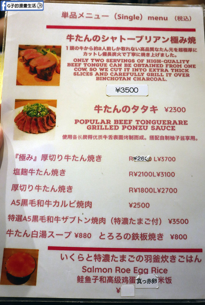 檸檬牛舌台北店太貴？檸檬牛舌東京新宿店菜單/食記評價 @G子的漫畫生活