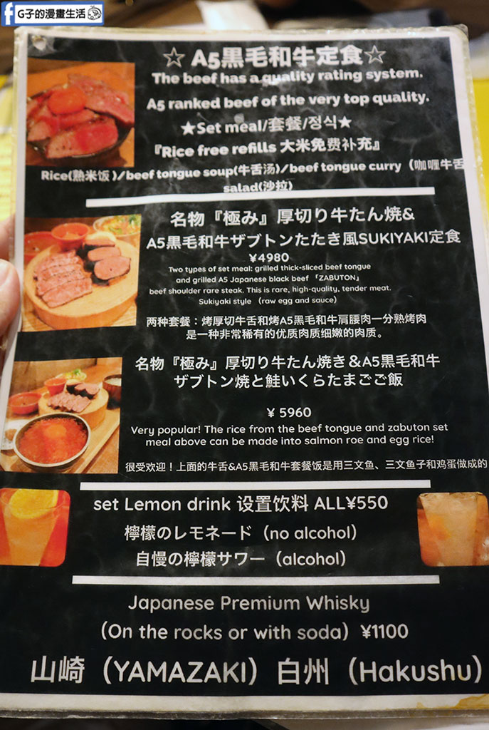 檸檬牛舌台北店太貴?檸檬牛舌東京新宿店菜單/食記評價 @G子的漫畫生活 檸檬牛舌台北店太貴?檸檬牛舌東京新宿店菜單/食記評價 @G子的漫畫生活