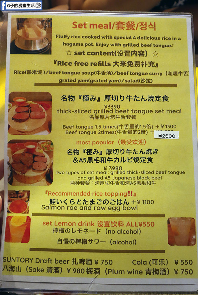 檸檬牛舌台北店太貴?檸檬牛舌東京新宿店菜單/食記評價 @G子的漫畫生活 檸檬牛舌台北店太貴?檸檬牛舌東京新宿店菜單/食記評價 @G子的漫畫生活