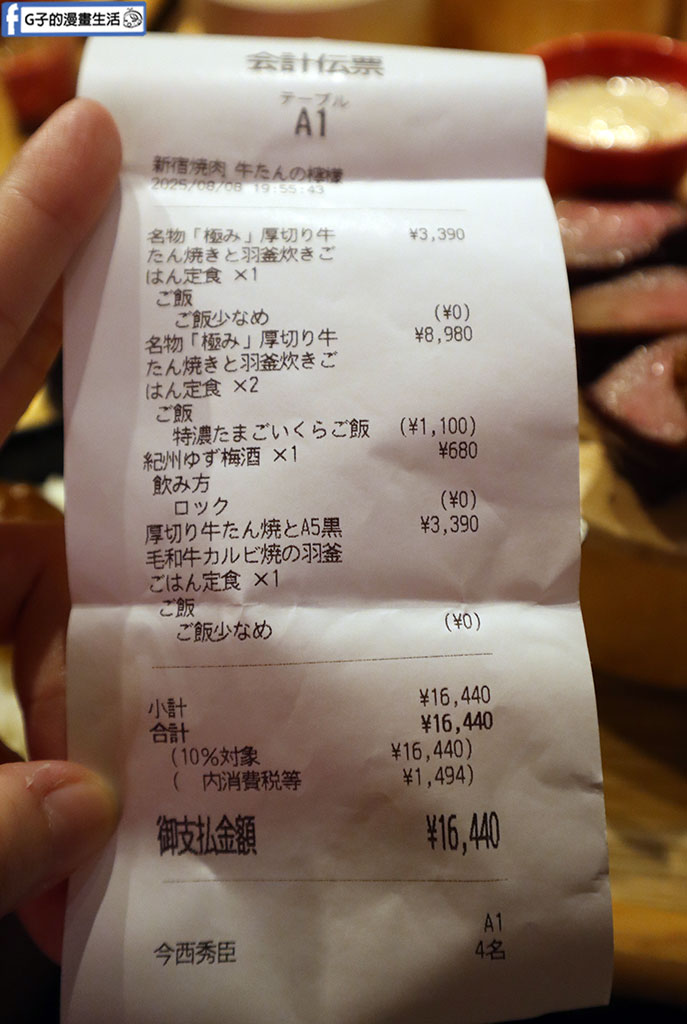 檸檬牛舌台北店太貴?檸檬牛舌東京新宿店菜單/食記評價 @G子的漫畫生活 檸檬牛舌台北店太貴?檸檬牛舌東京新宿店菜單/食記評價 @G子的漫畫生活