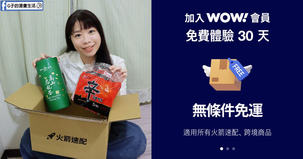 Coupang 酷澎購物實測：火箭速配快又安全，酷澎安心金鑰FIDO免密碼超安心 @G子的漫畫生活