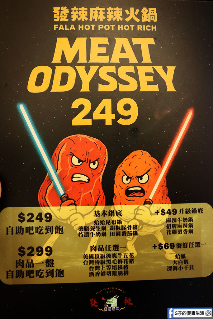 【蘆洲美食推薦】發辣 x 鴛鴦麻辣火鍋|$299肉盤+自助吧吃到飽超高CP值! @G子的漫畫生活 【蘆洲美食推薦】發辣 x 鴛鴦麻辣火鍋|$299肉盤+自助吧吃到飽超高CP值! @G子的漫畫生活