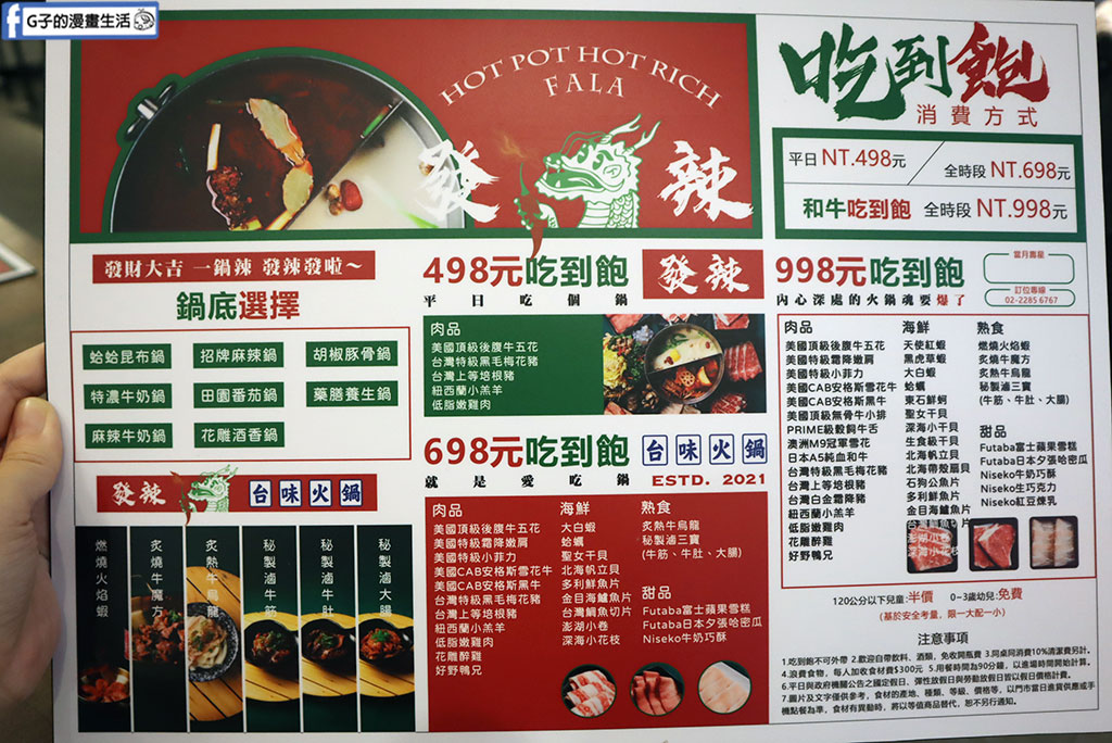 【蘆洲美食推薦】發辣 x 鴛鴦麻辣火鍋|$299肉盤+自助吧吃到飽超高CP值! @G子的漫畫生活 【蘆洲美食推薦】發辣 x 鴛鴦麻辣火鍋|$299肉盤+自助吧吃到飽超高CP值! @G子的漫畫生活