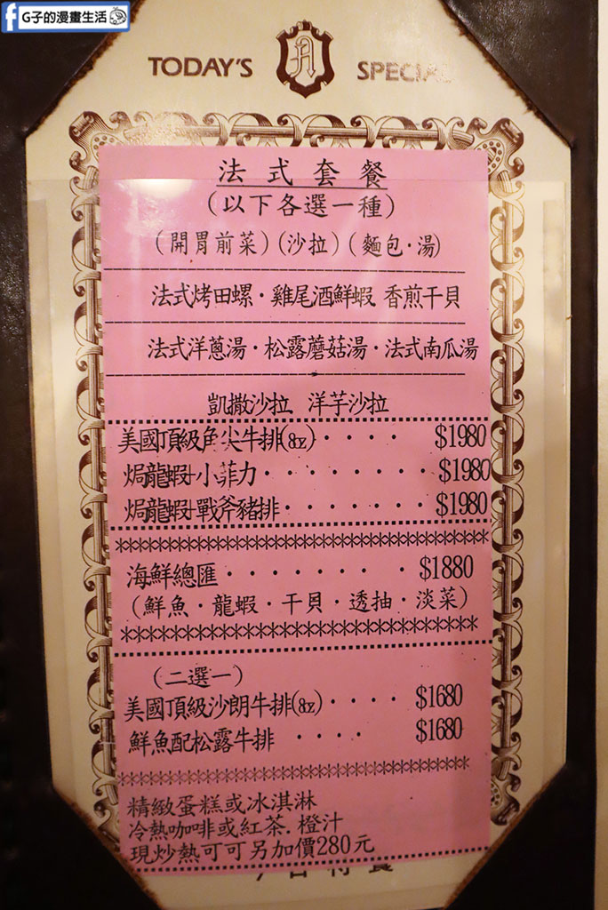 中山區最有靈魂的老派牛排館：亞里士餐廳｜三千萬音響+復古氛圍，經典排餐一次介紹 @G子的漫畫生活