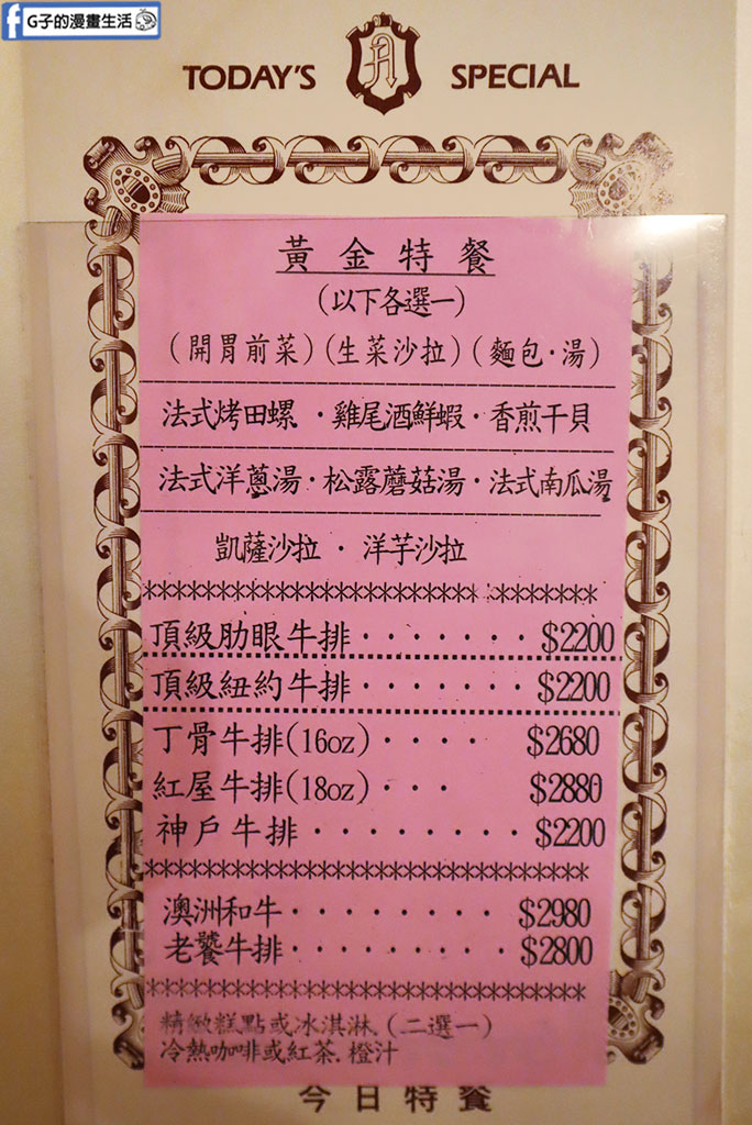 中山區最有靈魂的老派牛排館：亞里士餐廳｜三千萬音響+復古氛圍，經典排餐一次介紹 @G子的漫畫生活