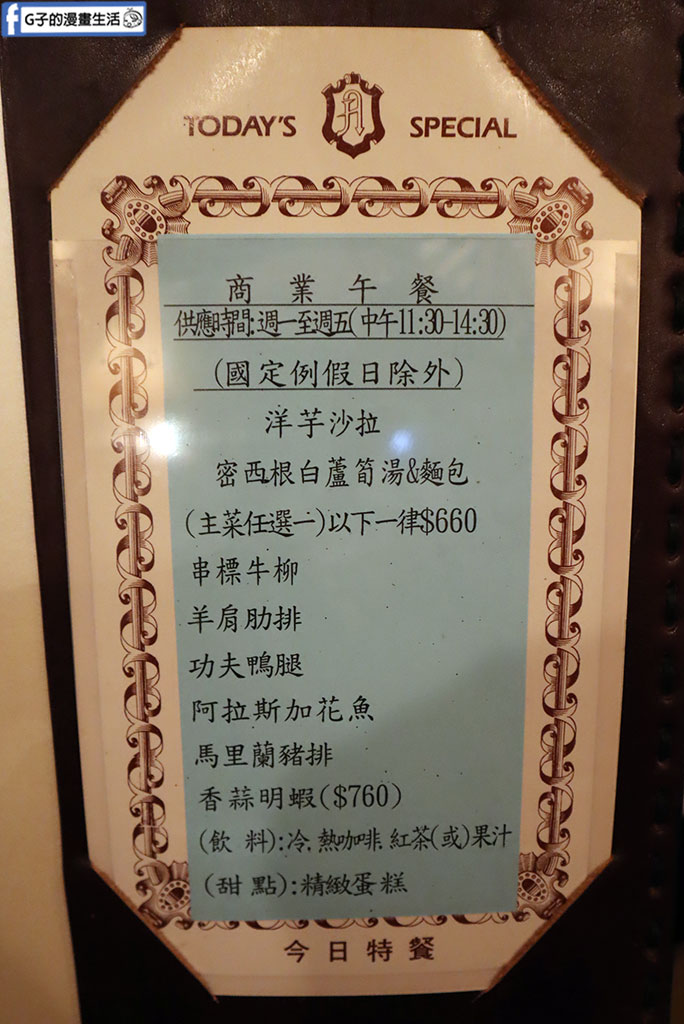 中山區最有靈魂的老派牛排館：亞里士餐廳｜三千萬音響+復古氛圍，經典排餐一次介紹 @G子的漫畫生活