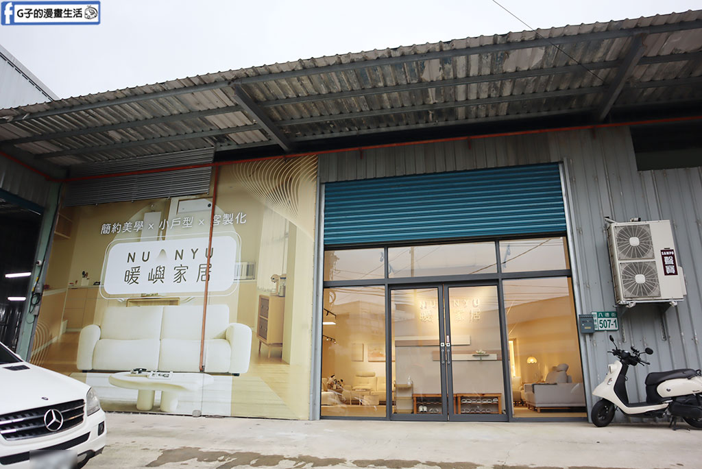 暖嶼家居評價大公開|樹林門市開箱心得!打造奶油風小宅,客製化小戶型沙發.床墊推薦 @G子的漫畫生活 暖嶼家居評價大公開|樹林門市開箱心得!打造奶油風小宅,客製化小戶型沙發.床墊推薦 @G子的漫畫生活