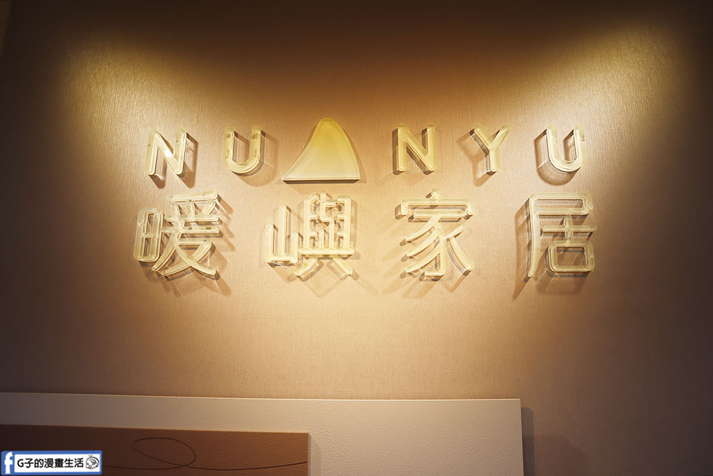 暖嶼家居評價大公開|樹林門市開箱心得!打造奶油風小宅,客製化小戶型沙發.床墊推薦 @G子的漫畫生活 暖嶼家居評價大公開|樹林門市開箱心得!打造奶油風小宅,客製化小戶型沙發.床墊推薦 @G子的漫畫生活
