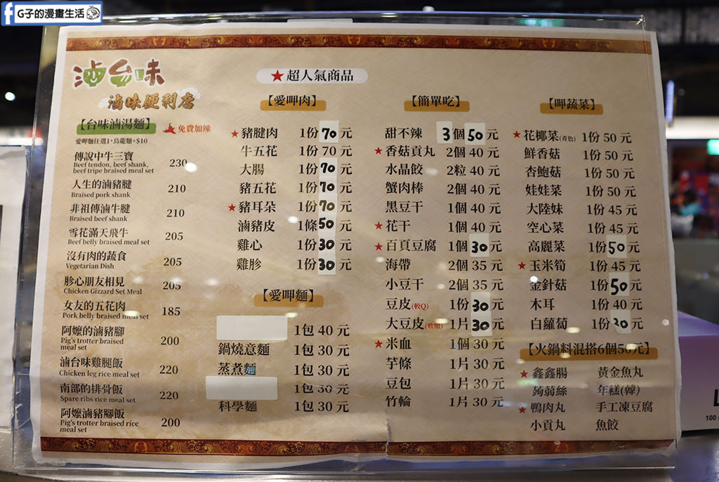 【滷味推薦】信義區美食開箱|微風南山《滷台味》打工人的選擇,百貨也吃得到滷味 @G子的漫畫生活 【滷味推薦】信義區美食開箱|微風南山《滷台味》打工人的選擇,百貨也吃得到滷味 @G子的漫畫生活