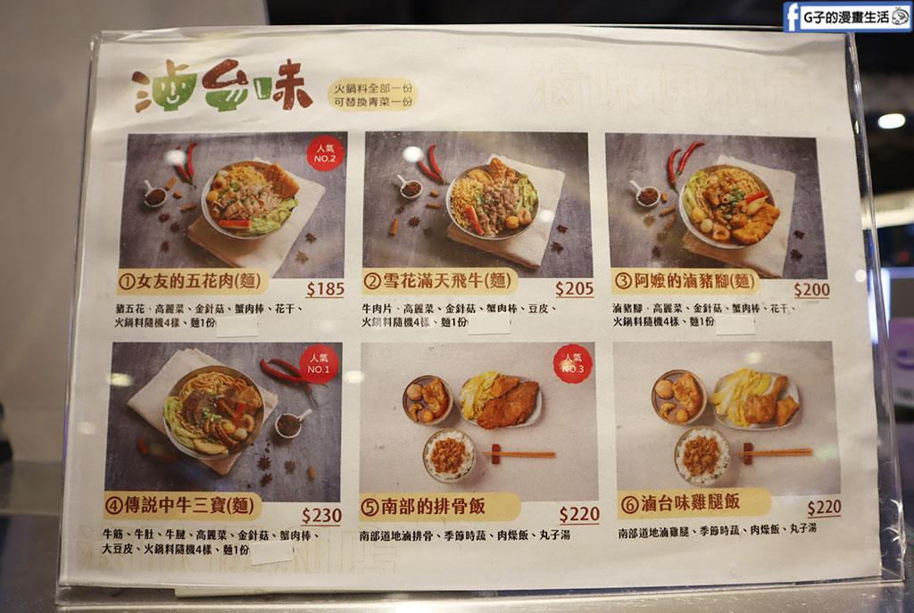 【滷味推薦】信義區美食開箱|微風南山《滷台味》打工人的選擇,百貨也吃得到滷味 @G子的漫畫生活 【滷味推薦】信義區美食開箱|微風南山《滷台味》打工人的選擇,百貨也吃得到滷味 @G子的漫畫生活
