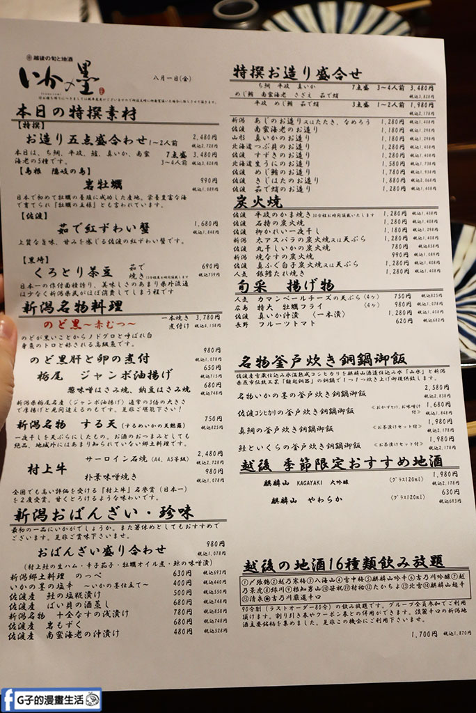 2025 新潟美食推薦!「いかの墨 新潟駅前店」:海鮮控必訪的日式居酒屋,握壽司、清酒、銅鍋飯一次滿足! @G子的漫畫生活 2025 新潟美食推薦!「いかの墨 新潟駅前店」:海鮮控必訪的日式居酒屋,握壽司、清酒、銅鍋飯一次滿足! @G子的漫畫生活