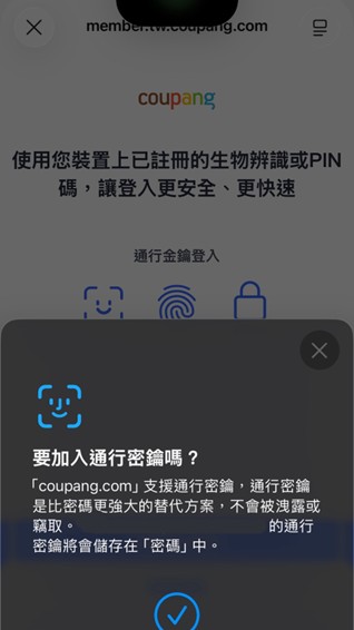 Coupang 酷澎購物實測:火箭速配快又安全,酷澎安心金鑰FIDO免密碼超安心 @G子的漫畫生活 Coupang 酷澎購物實測:火箭速配快又安全,酷澎安心金鑰FIDO免密碼超安心 @G子的漫畫生活