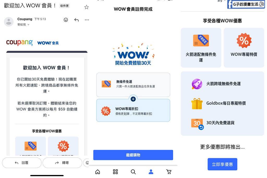 Coupang 酷澎購物實測:火箭速配快又安全,酷澎安心金鑰FIDO免密碼超安心 @G子的漫畫生活 Coupang 酷澎購物實測:火箭速配快又安全,酷澎安心金鑰FIDO免密碼超安心 @G子的漫畫生活