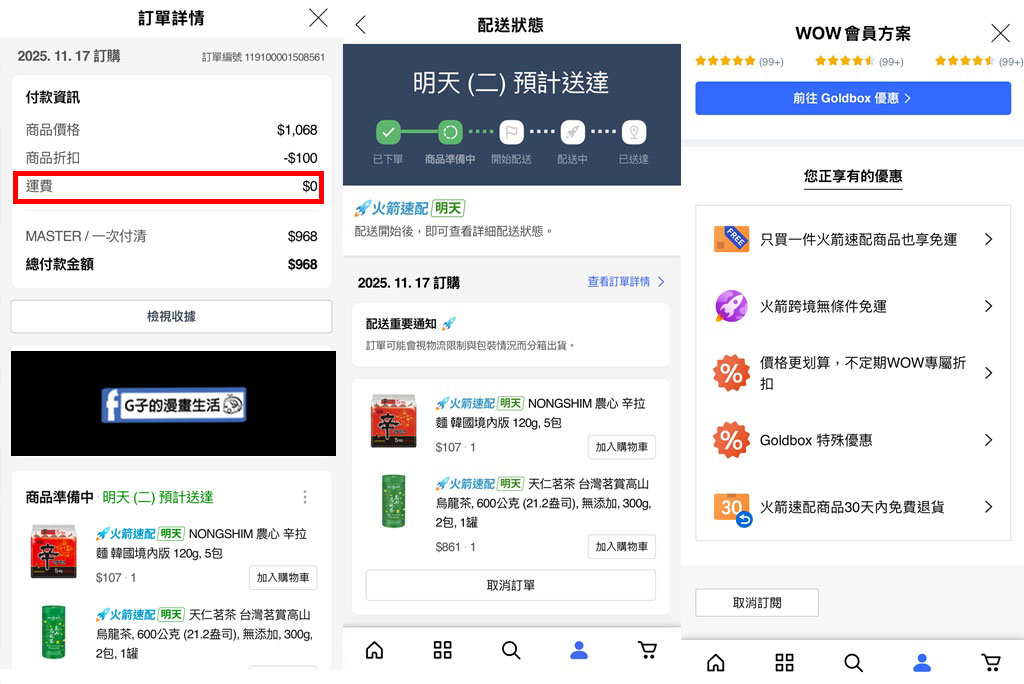 Coupang 酷澎購物實測:火箭速配快又安全,酷澎安心金鑰FIDO免密碼超安心 @G子的漫畫生活 Coupang 酷澎購物實測:火箭速配快又安全,酷澎安心金鑰FIDO免密碼超安心 @G子的漫畫生活