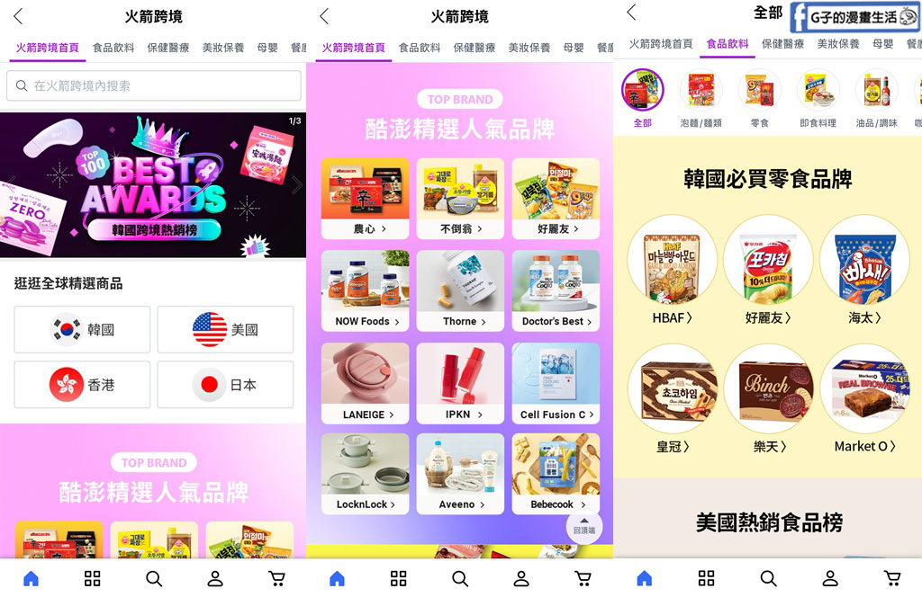 Coupang 酷澎購物實測:火箭速配快又安全,酷澎安心金鑰FIDO免密碼超安心 @G子的漫畫生活 Coupang 酷澎購物實測:火箭速配快又安全,酷澎安心金鑰FIDO免密碼超安心 @G子的漫畫生活