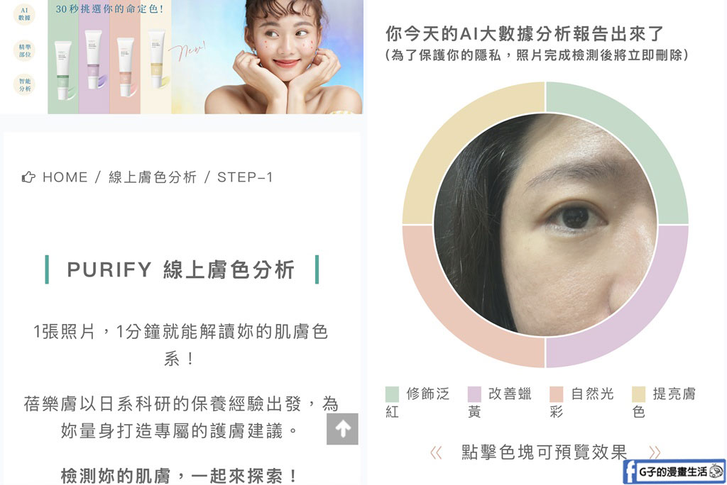 【開箱】蓓樂膚臉部止汗和潤色防曬推薦|美膚制汗凝膠全日控汗、益生美肌校 色防曬潤飾輕底妝 實測報告 @G子的漫畫生活 【開箱】蓓樂膚臉部止汗和潤色防曬推薦|美膚制汗凝膠全日控汗、益生美肌校 色防曬潤飾輕底妝 實測報告 @G子的漫畫生活